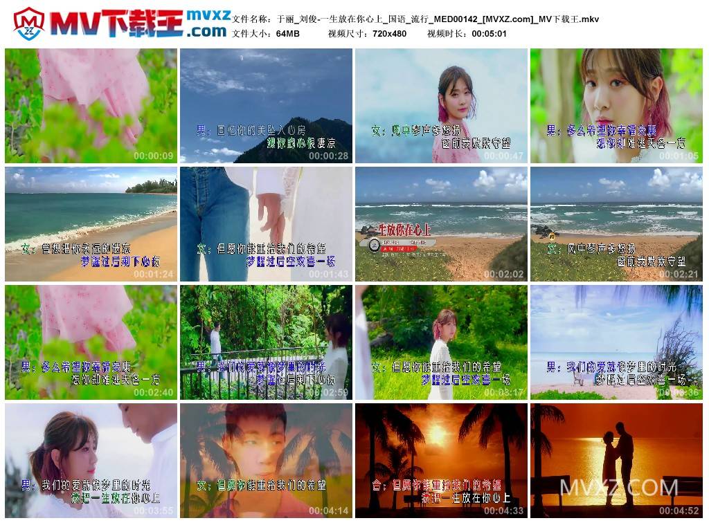 于丽_刘俊-一生放在你心上_国语_流行_MED00142